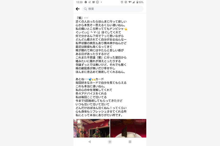 お客様からの口コミ