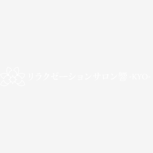 リラクゼーションサロン響-KYO-
